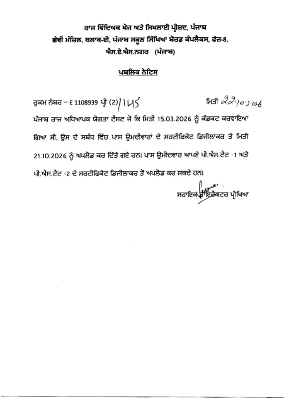 REGARDING PSTET 15.03.2026